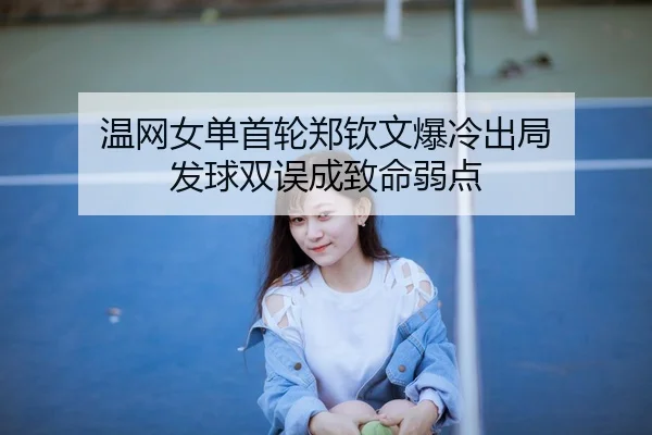 wen-wang-nv-dan-shou-lun-zheng-qin-wen-bao-leng-chu-ju-fa-qiu-shuang-wu-cheng-zhi-ming-ruo-dian-2-390.jpg