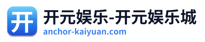 开元娱乐-开元娱乐城
